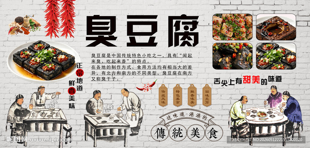 臭豆腐背景墙
