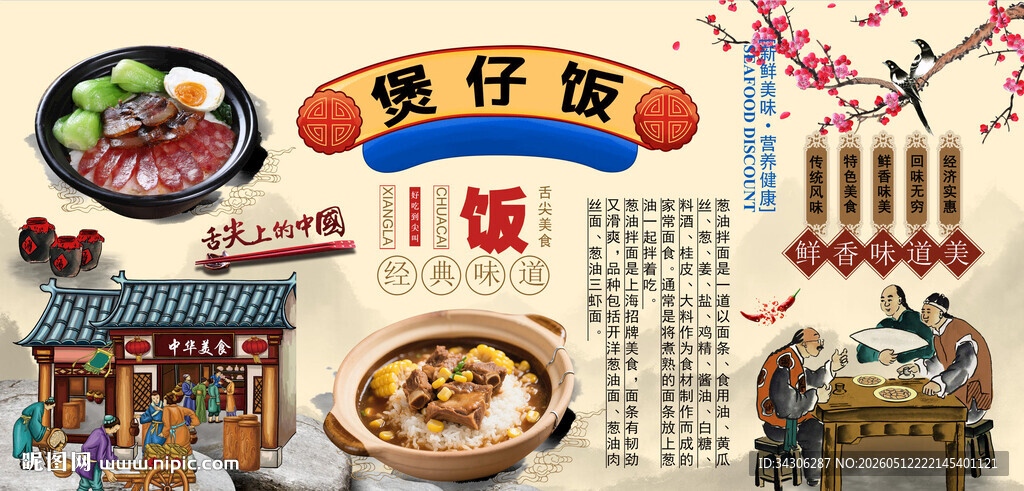 煲仔饭背景墙