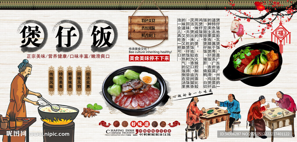 煲仔饭背景墙