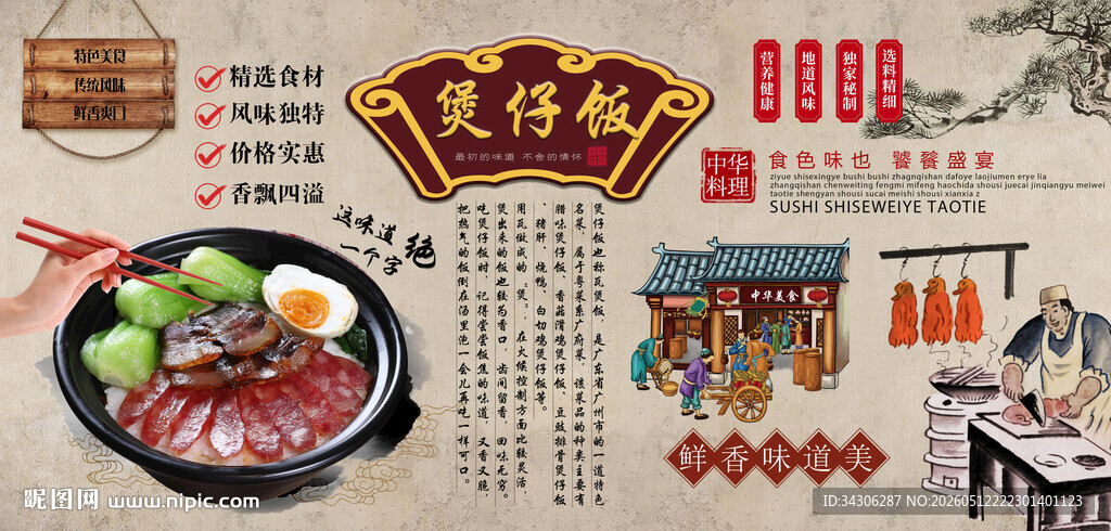 煲仔饭背景墙