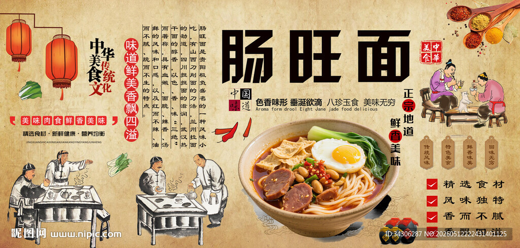 肠旺面背景墙