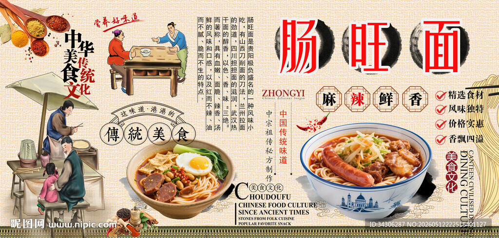 肠旺面背景墙