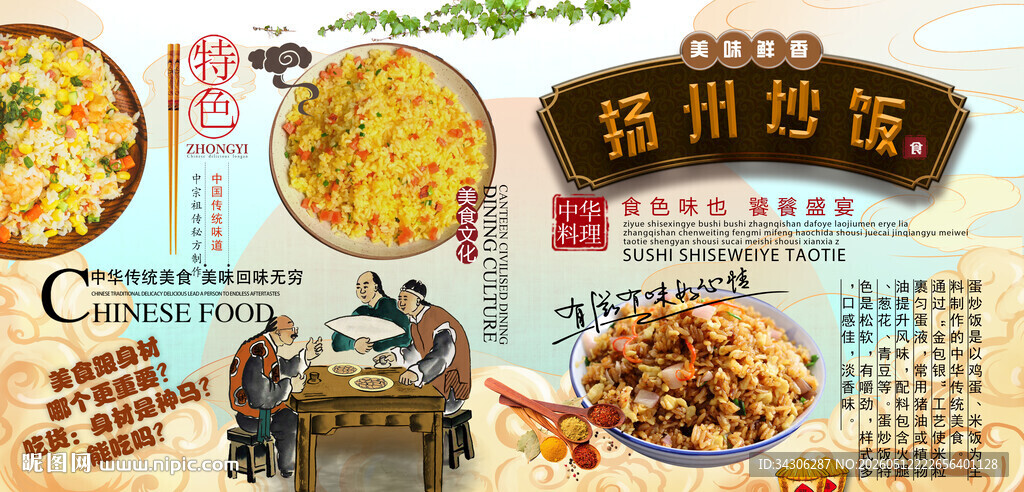 扬州炒饭背景墙