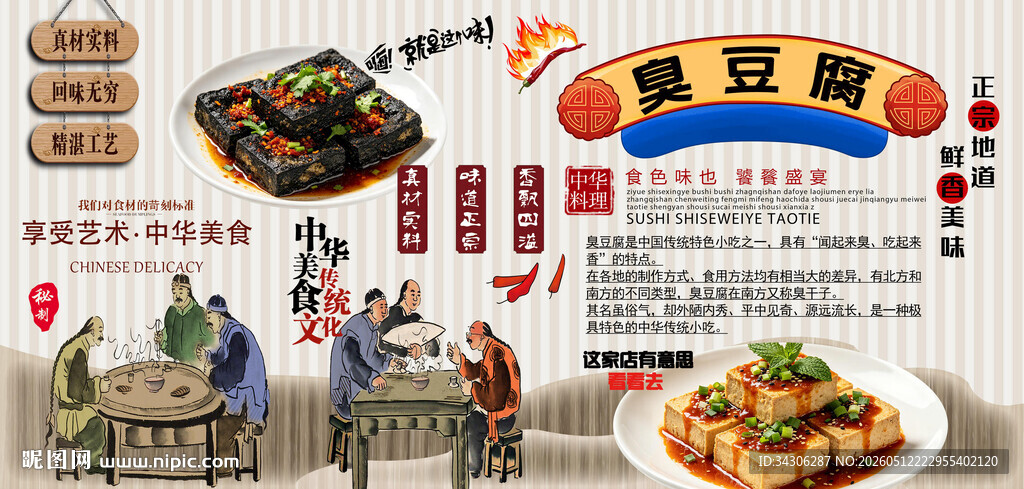 臭豆腐背景墙