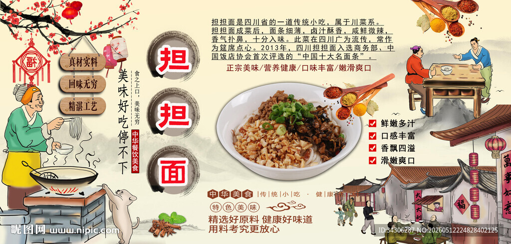 担担面背景墙
