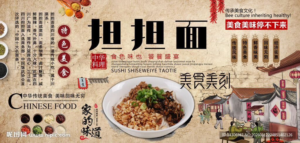 担担面背景墙