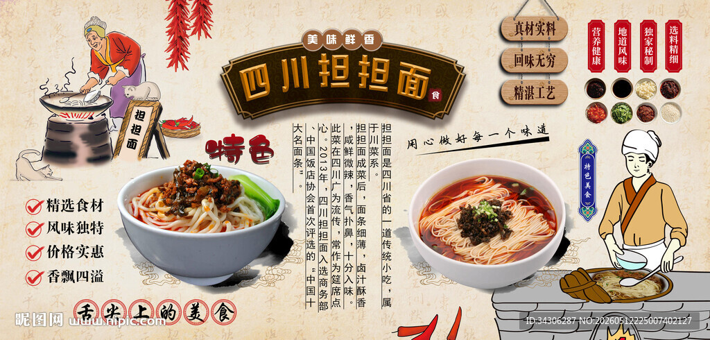 担担面背景墙