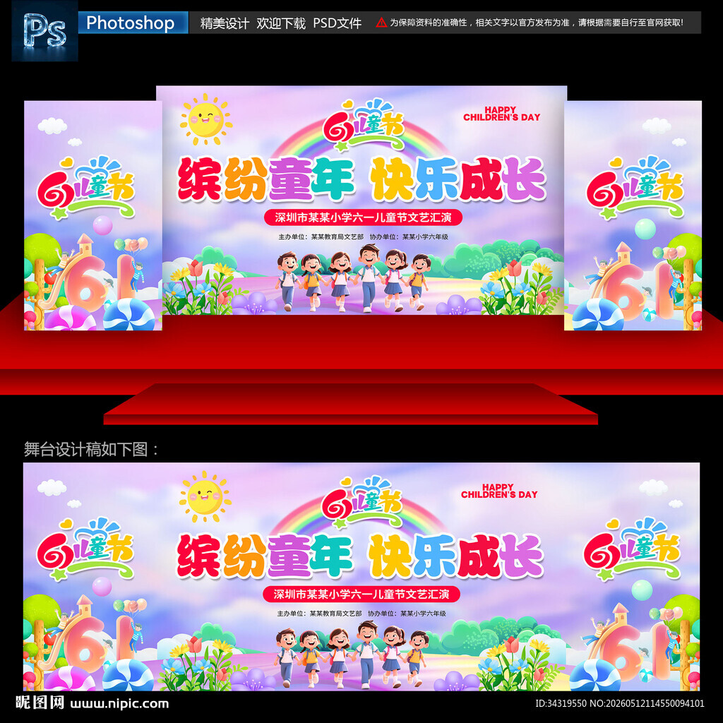 儿童节背景