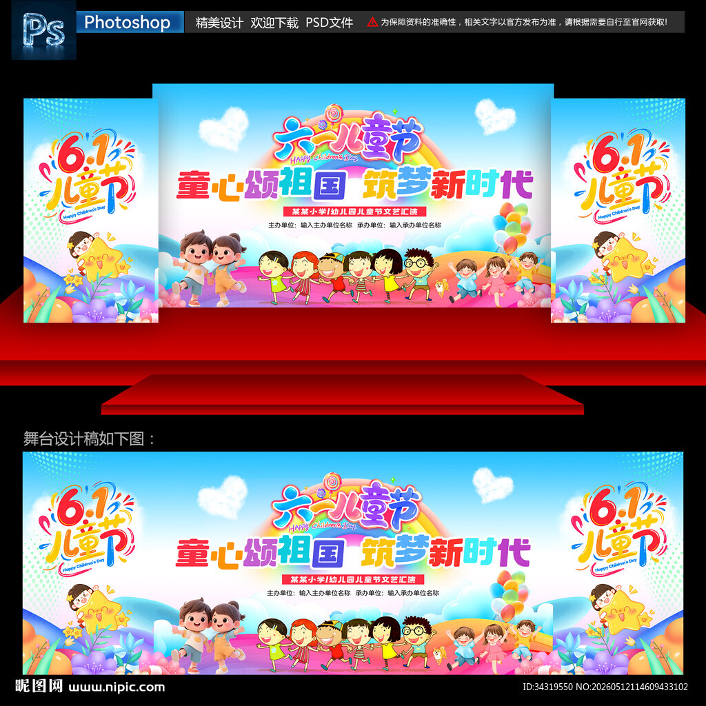 儿童节