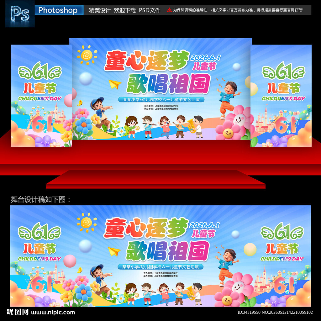 儿童节舞台背景
