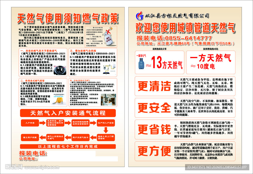 天然气安全使用宣传单