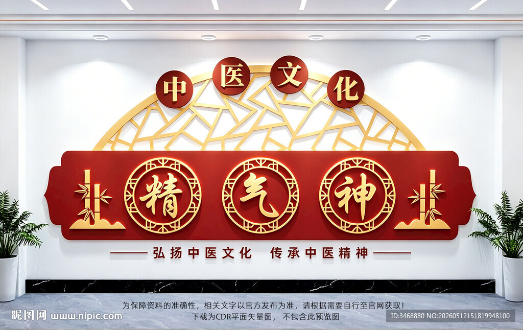 精气神中医文化墙