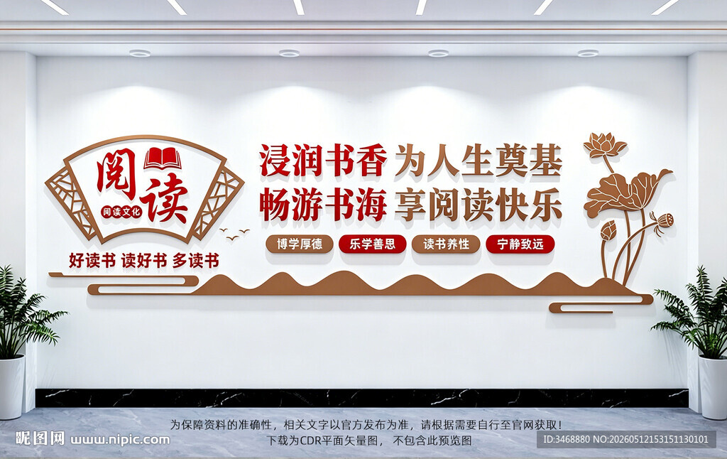 阅读文化墙