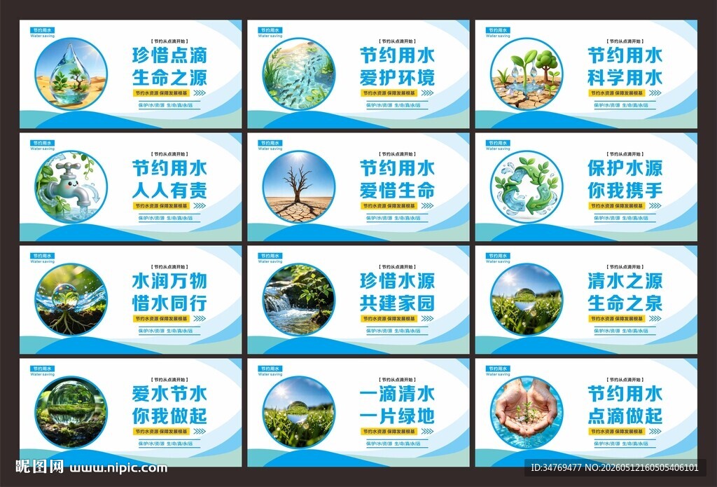节约用水图片