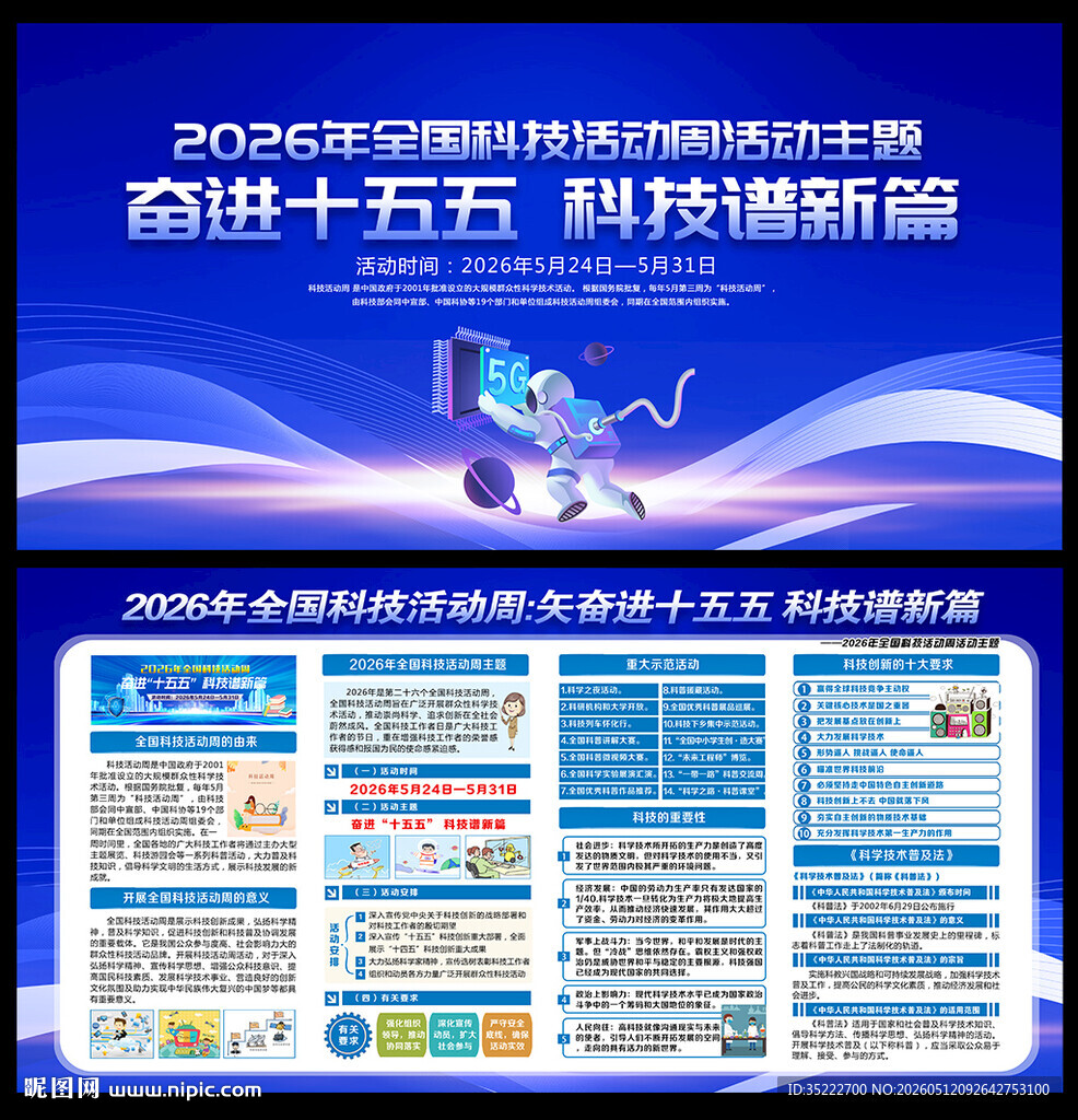奋进十五五 科技谱新篇