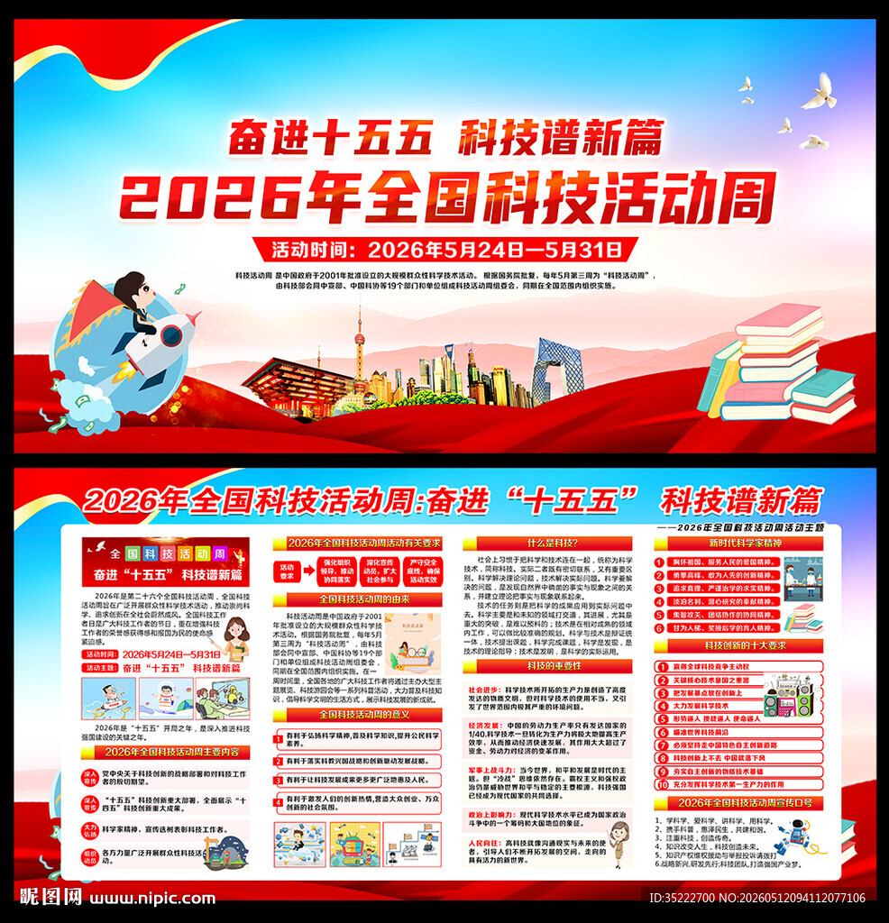 2026年全国科技活动周