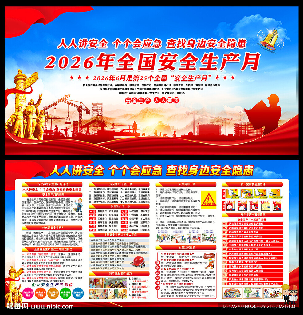 2026安全生产月