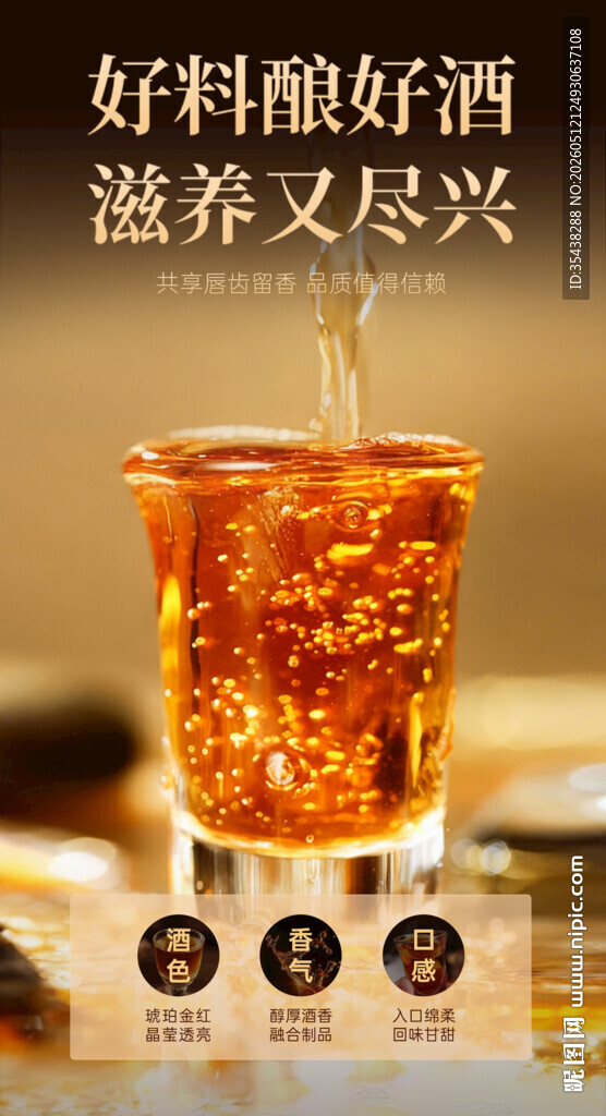 酱香酒宣传海报