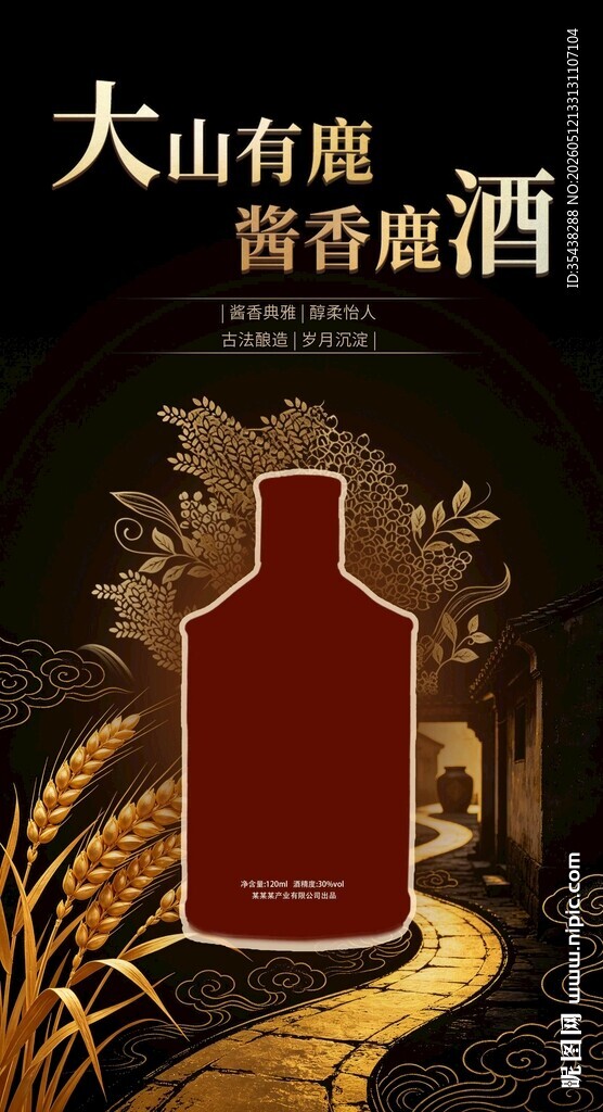 酱香酒产品宣传图