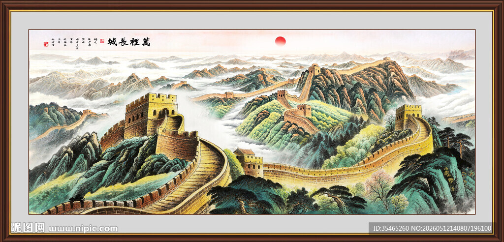 长城