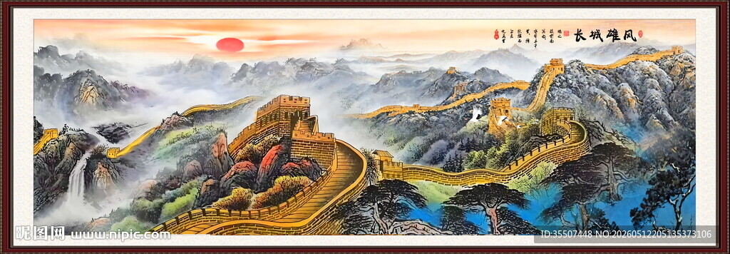 国画长城