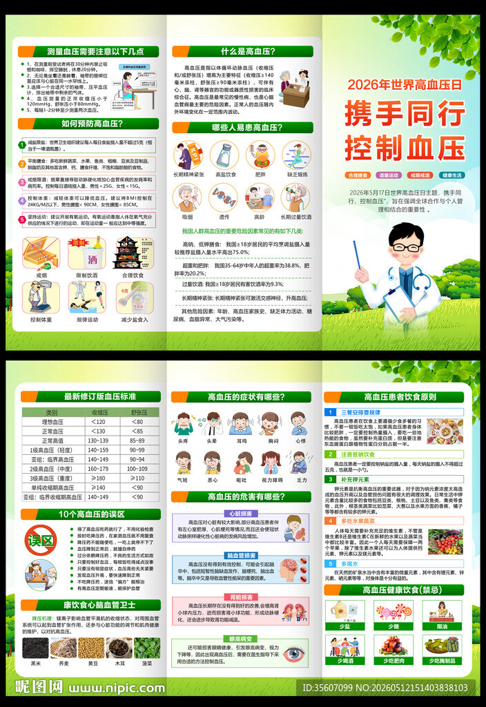 高血压日三折页