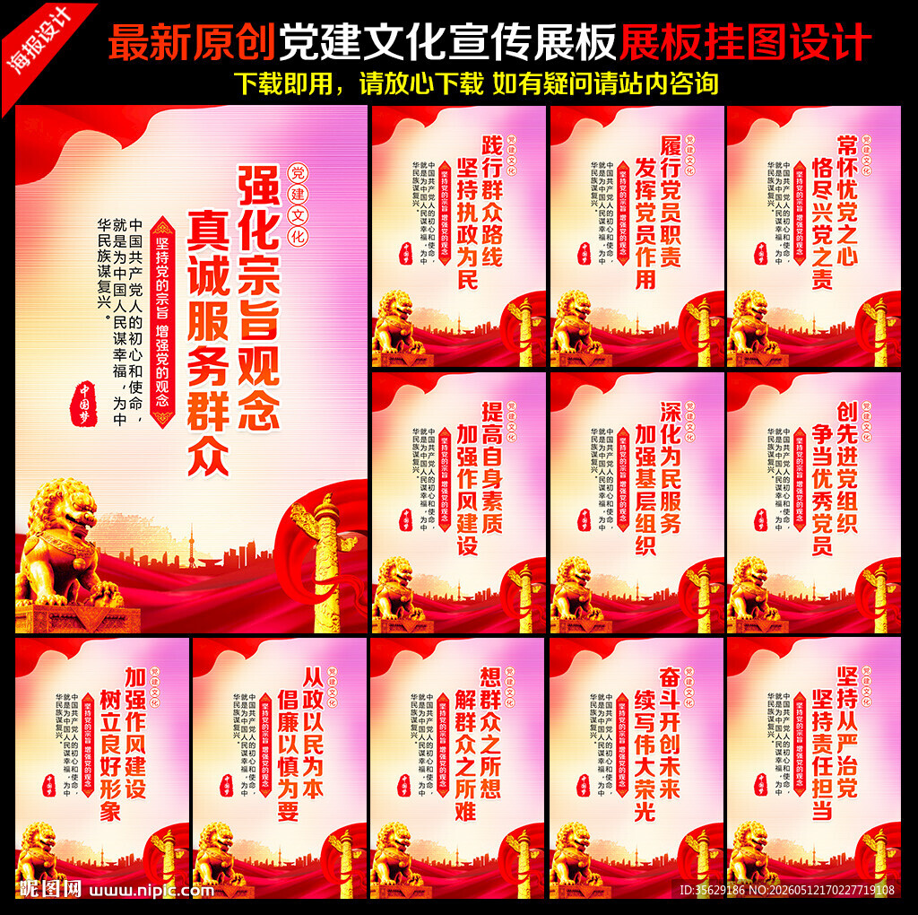 党建文化标语