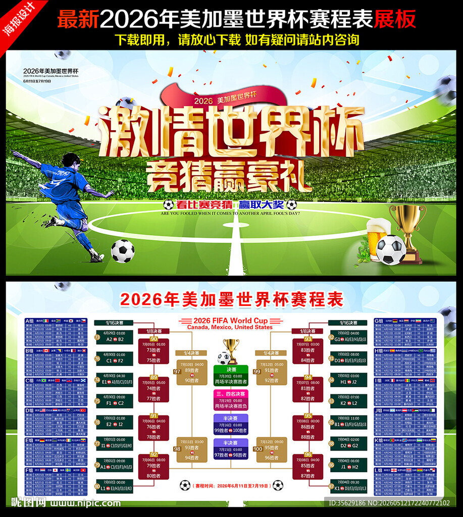 2026世界杯