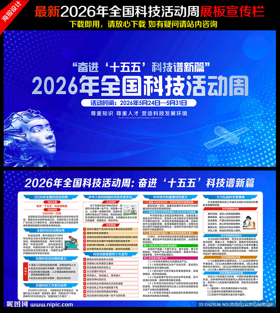 2026年全国科技活动周