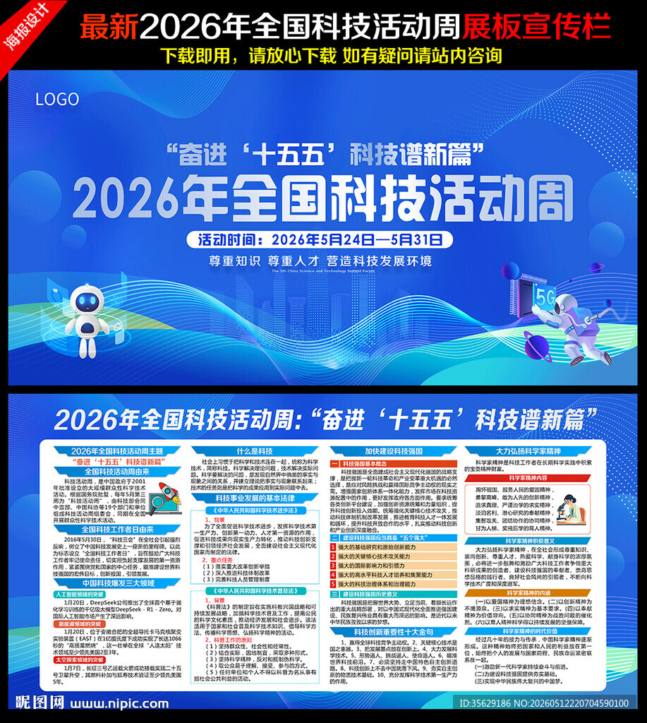 2026年全国科技活动周