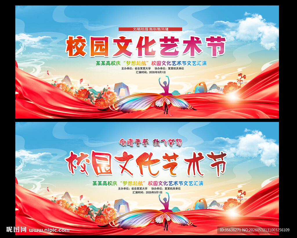 社区文化艺术节