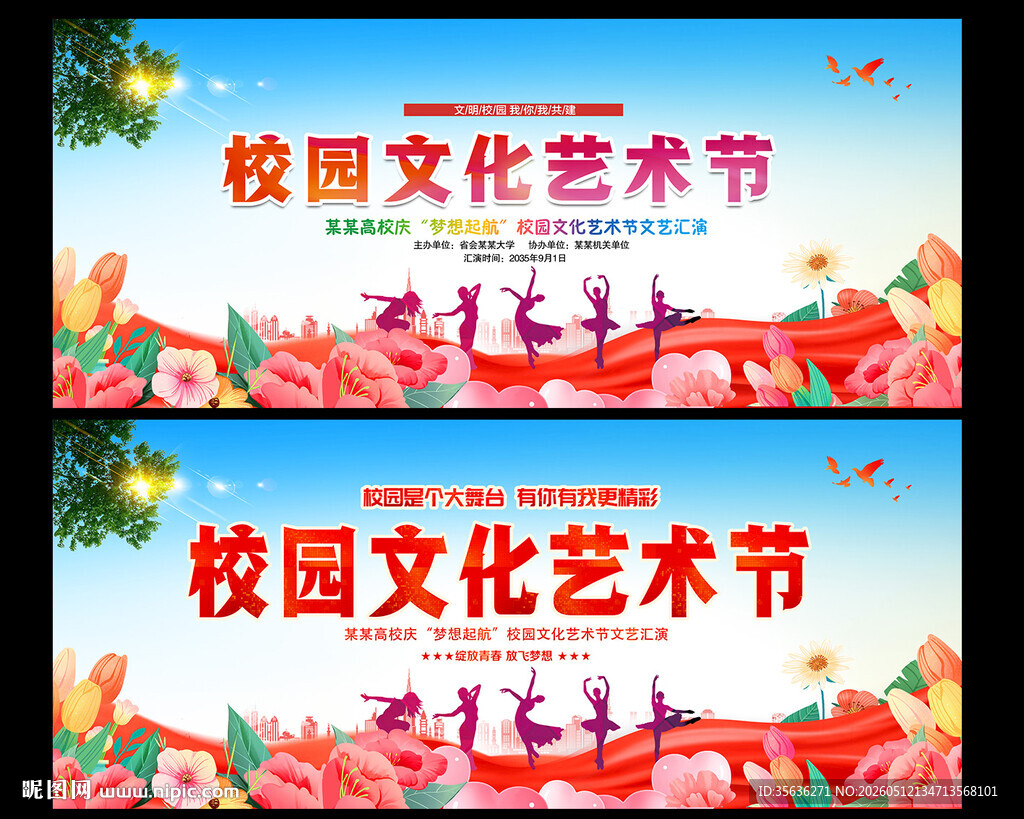 文艺汇演