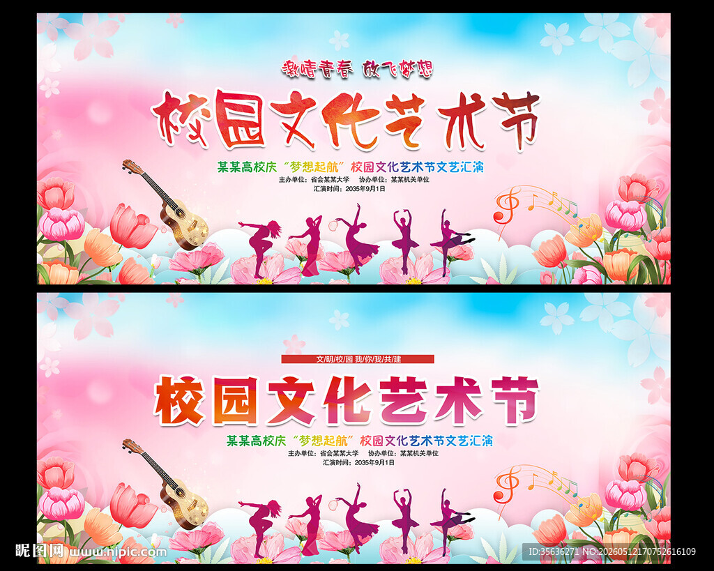 校园艺术节舞台背景