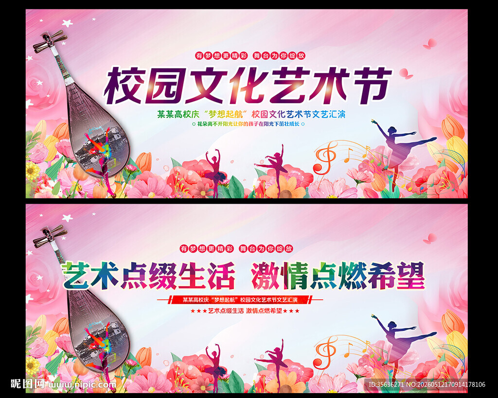 校园文化艺术节舞台背景展板