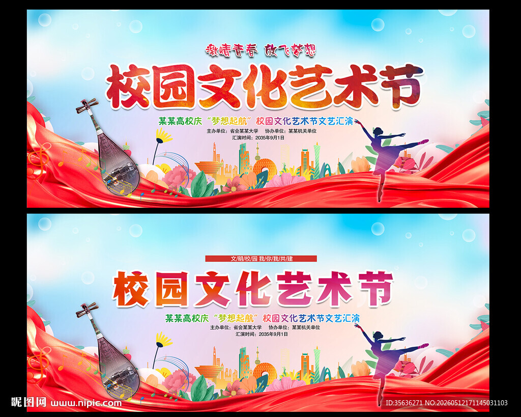 艺术节舞台背景