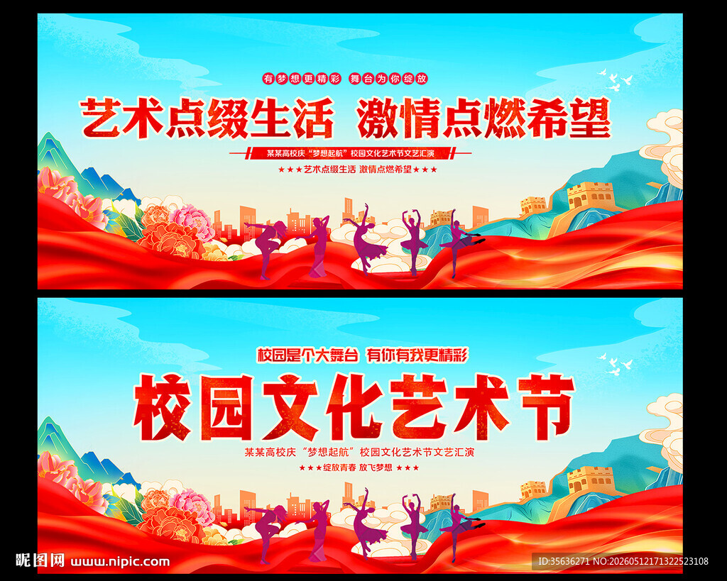 艺术节海报背景