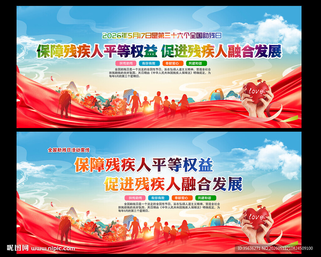 助残日活动背景