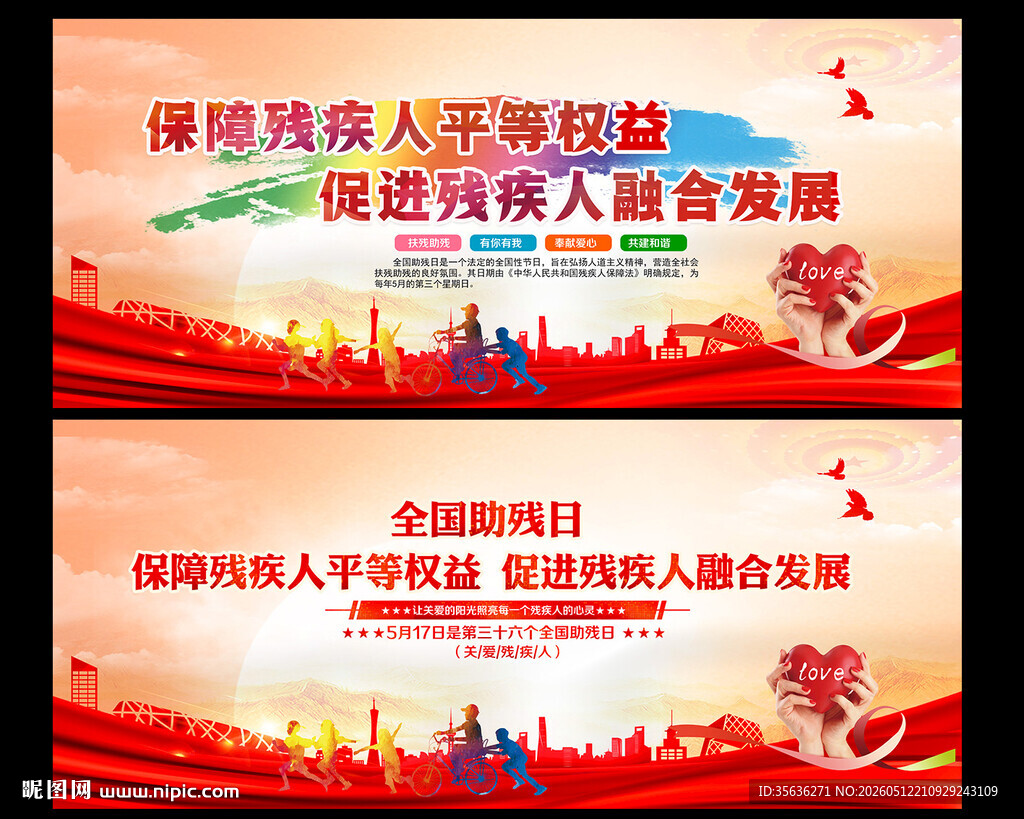 2026年全国助残日活动背景