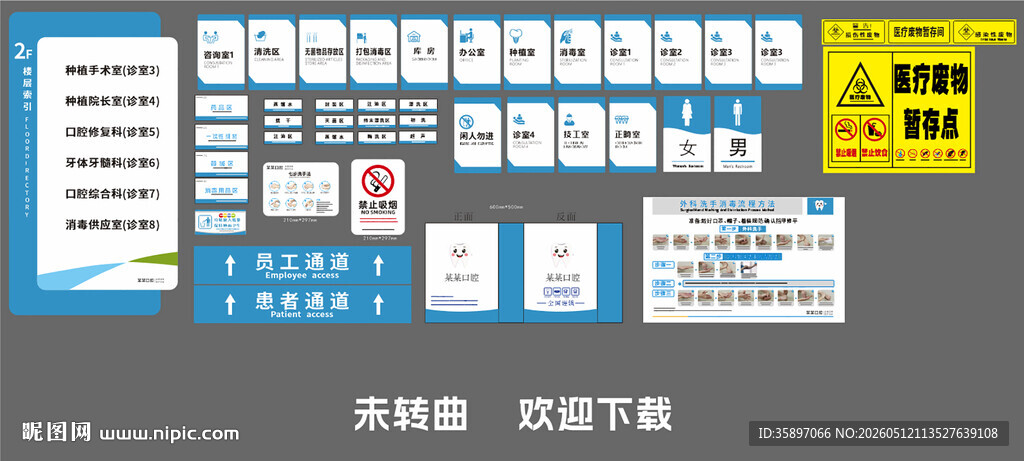 医疗各类门牌小标识