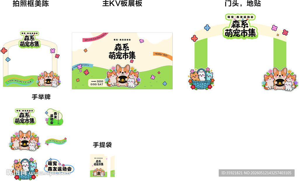 萌宠集市