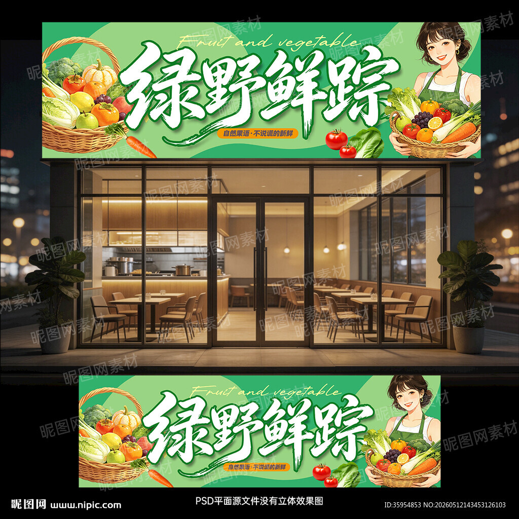 蔬菜店招牌