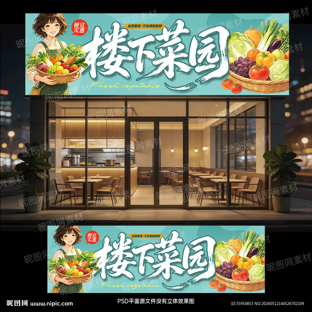 蔬菜招牌