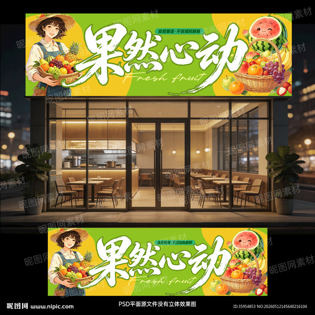 水果店门头