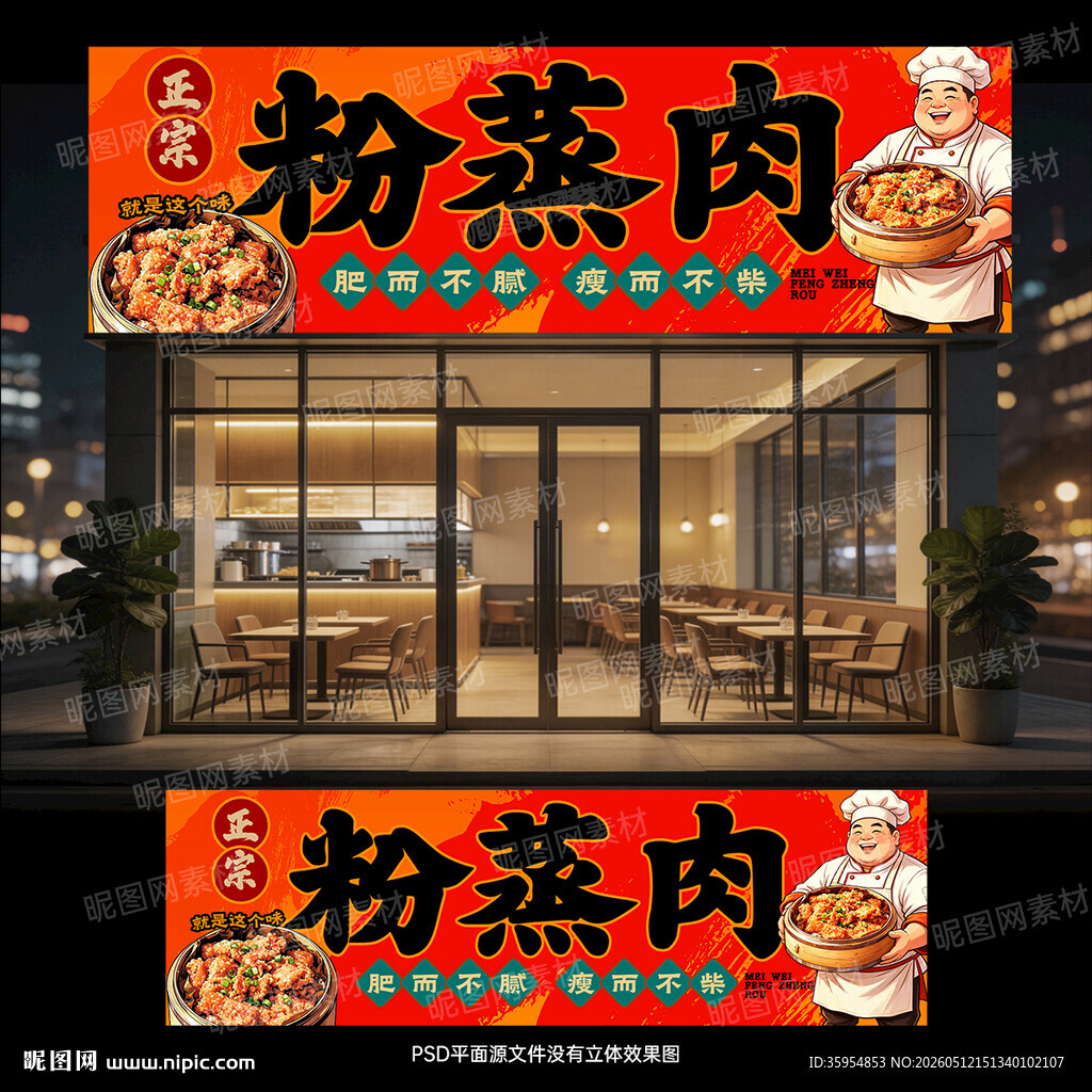 粉蒸肉
