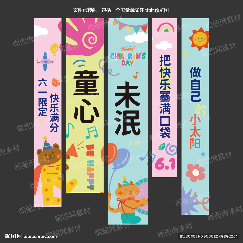 儿童节挂布