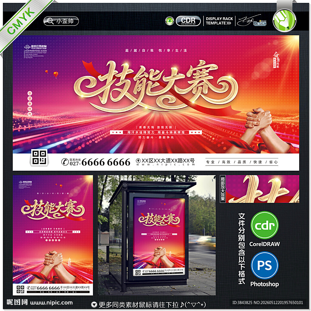 技能大赛