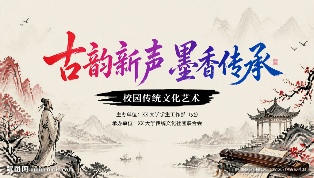 中国风文化艺术节