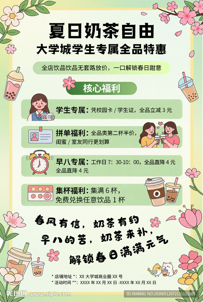 奶茶海报