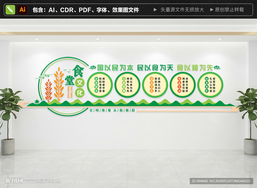 食堂文化墙
