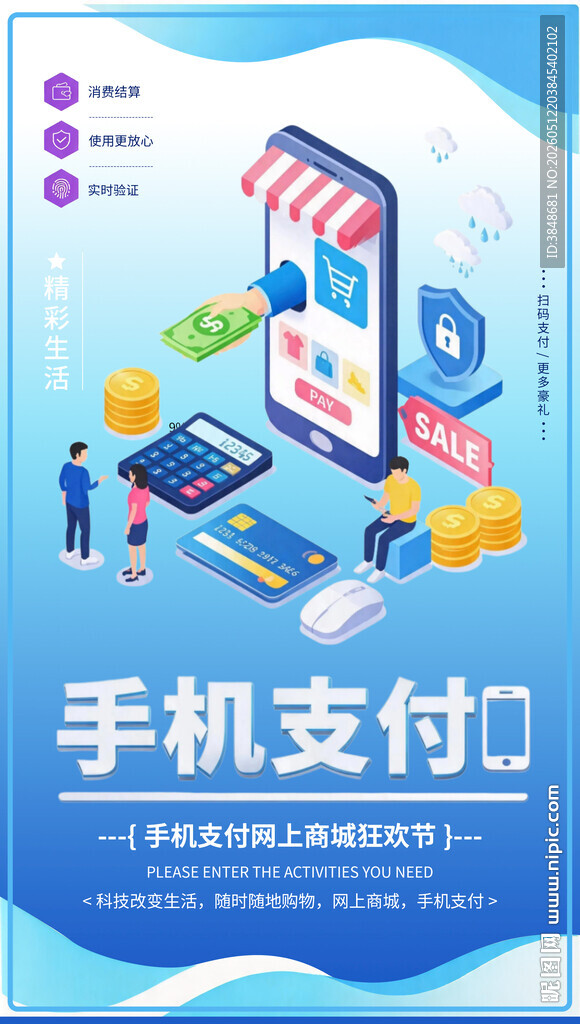 手机支付海报